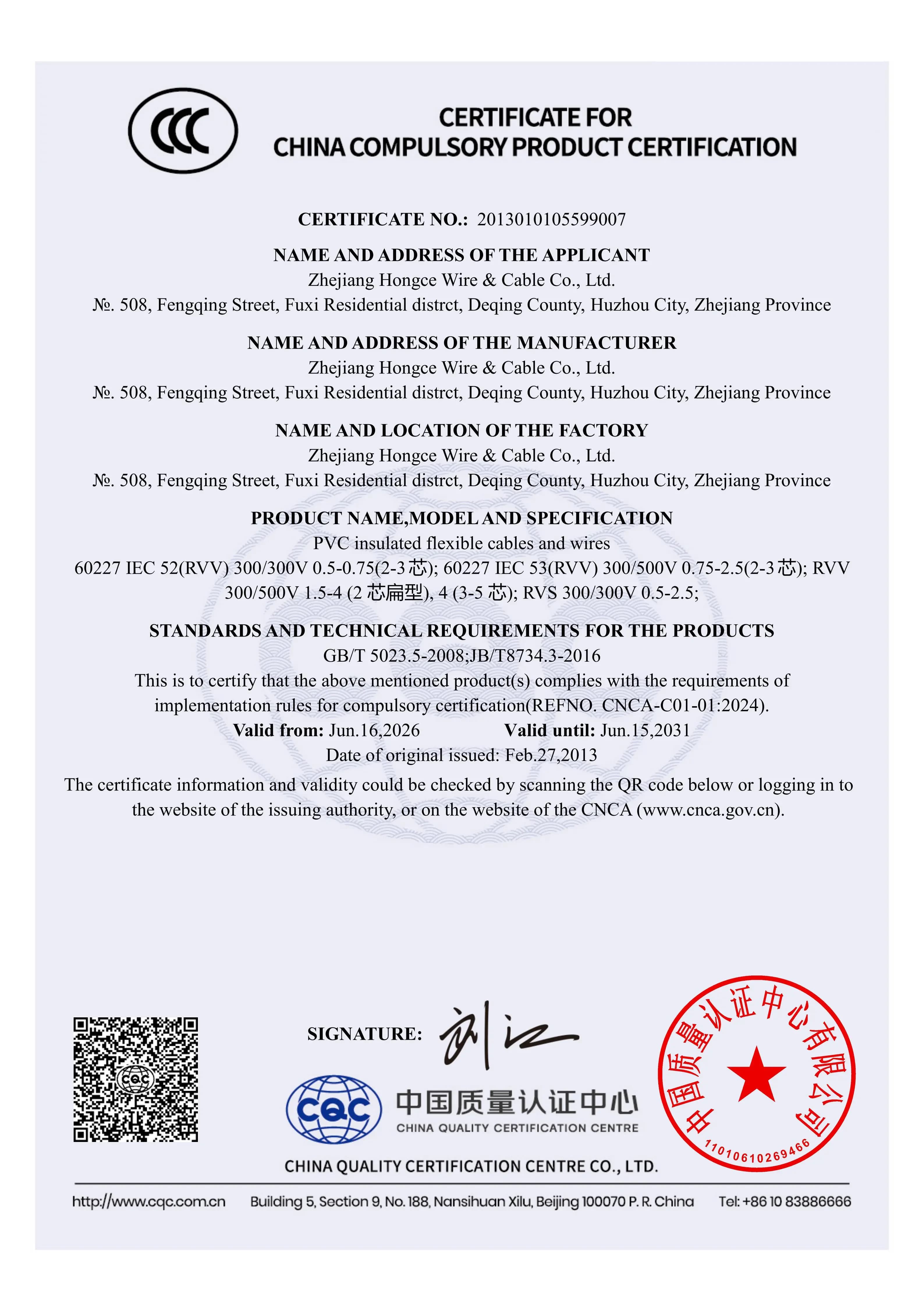 Hongce Cable BVVB PVC Insulated and Sheathed Cable Official English Version of China Compulsory Certification CCC Certificate