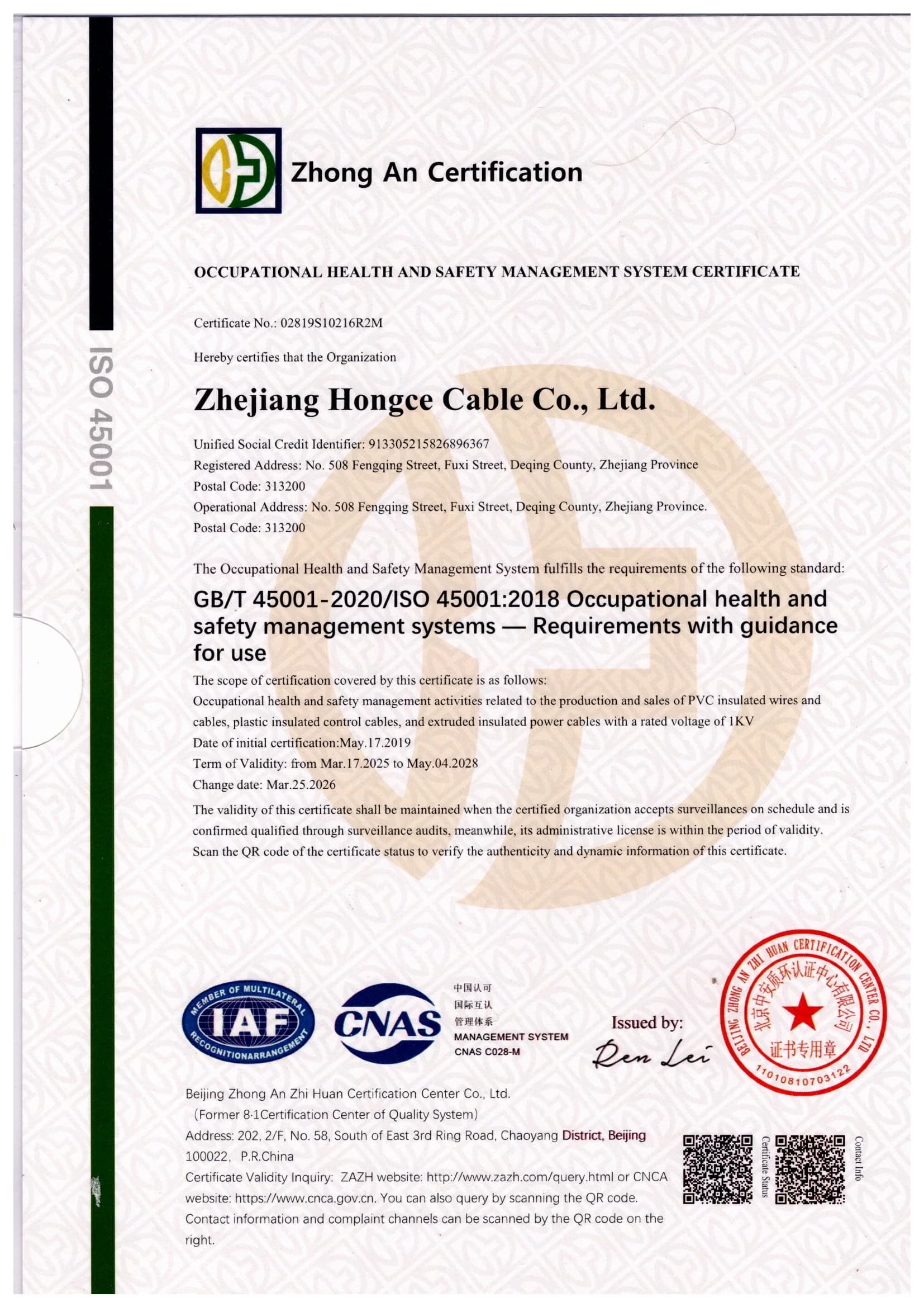 Zhejiang Hongce Cable ISO 45001:2018 occupational health and safety certificate
