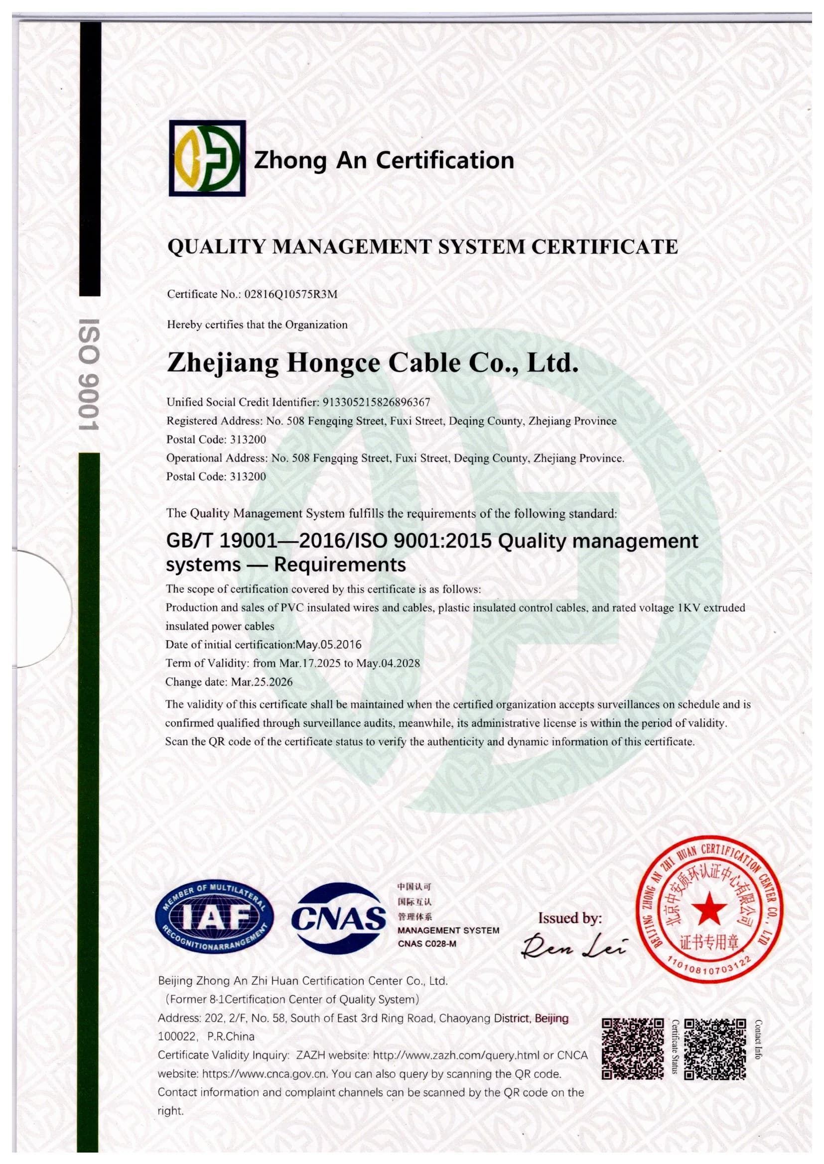 Zhejiang Hongce Cable ISO 9001:2015 quality management system certificate